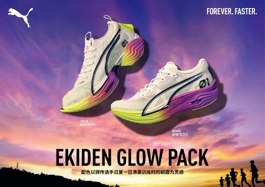 迎接破晓的步伐！ PUMA彪马发布全新第101届箱根驿传EKIDEN GLOW配色