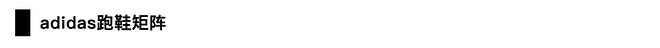 燃烧OPINION｜跑鞋矩阵的进化趋势