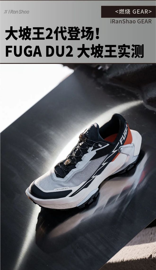 燃烧GEAR |大坡王2代登场！FUGA DU2 大坡王实测