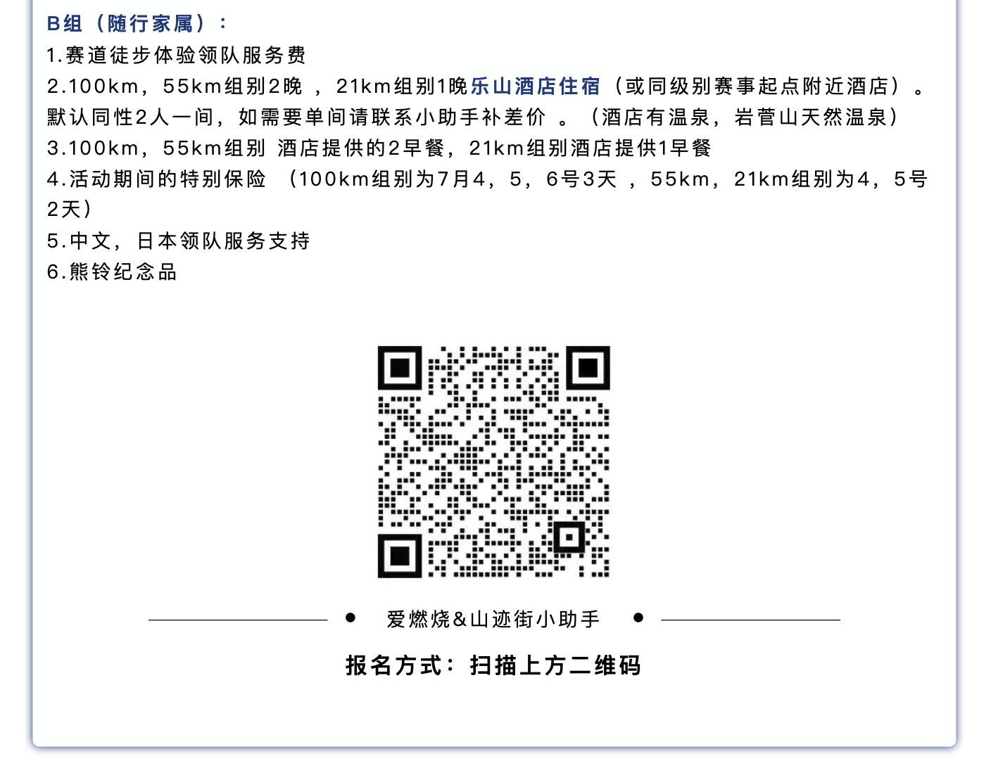 燃烧EVENT｜志贺100！夏日去联合国教科文组织认定的国家公园跑越野！
