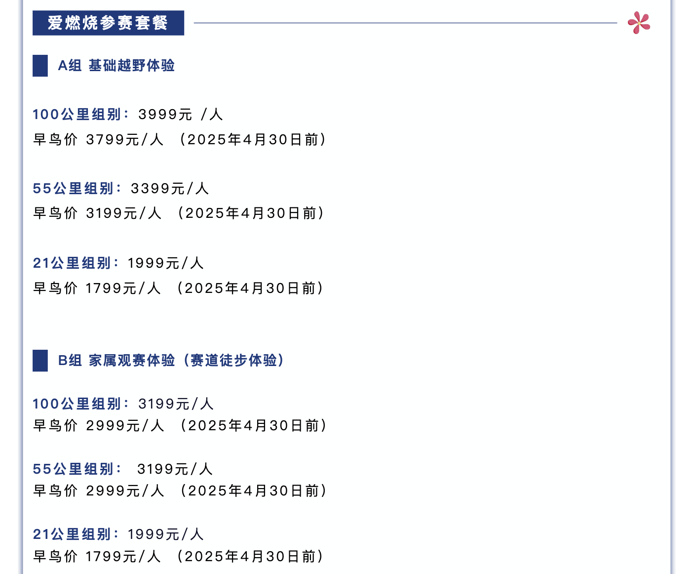 燃烧EVENT｜志贺100！夏日去联合国教科文组织认定的国家公园跑越野！