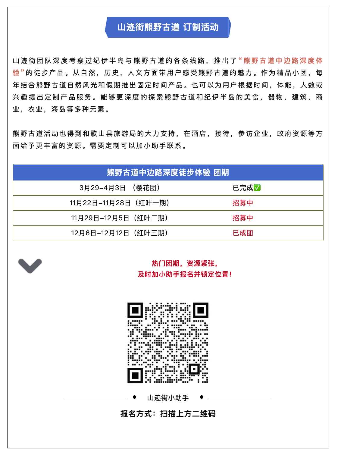 山迹街GoOut｜11-12月红叶季，来熊野古道徒步吧