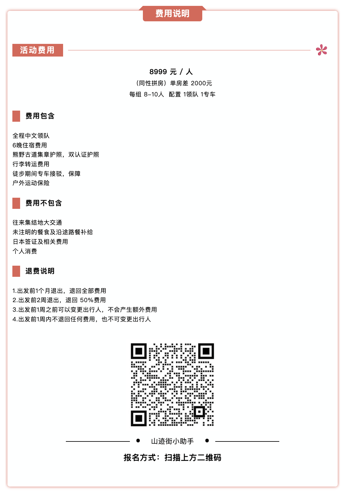 山迹街GoOut｜11-12月红叶季，来熊野古道徒步吧