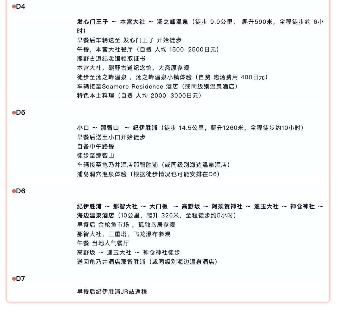 山迹街GoOut｜11-12月红叶季，来熊野古道徒步吧