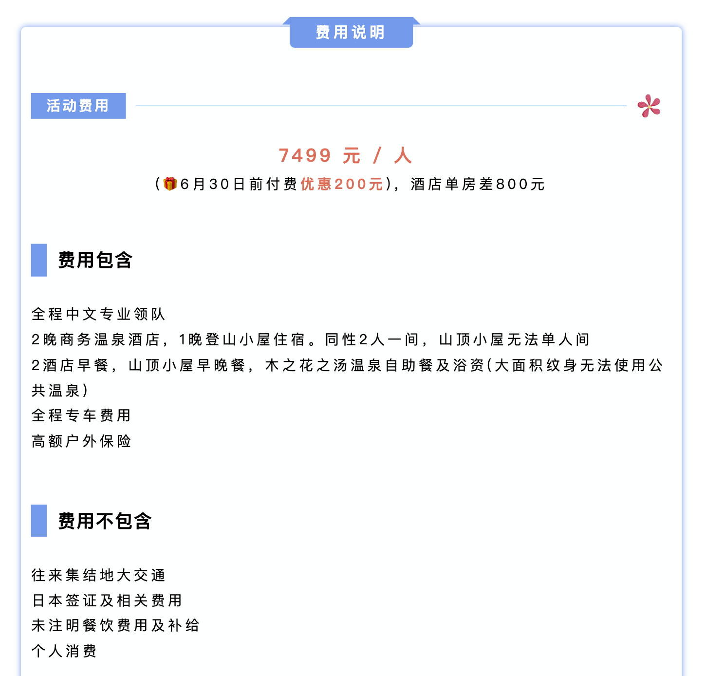 山迹街GoOut | 富士山登顶，出发！ (8月9日-8月12日)