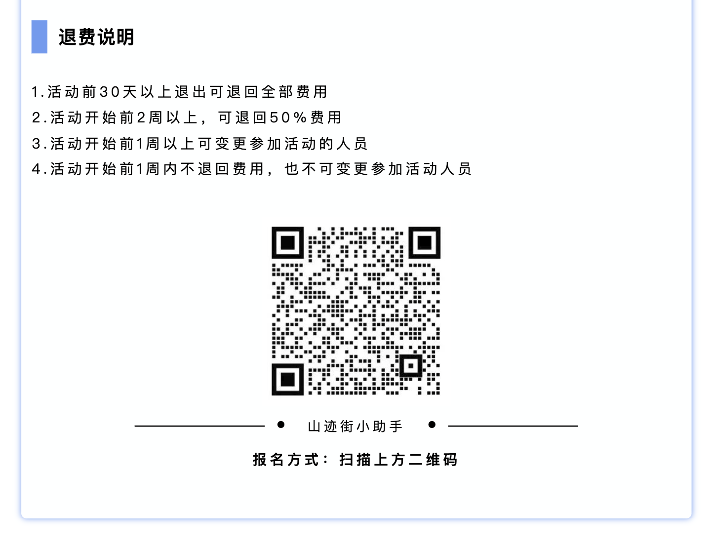 山迹街GoOut | 富士山登顶，出发！ (8月9日-8月12日)