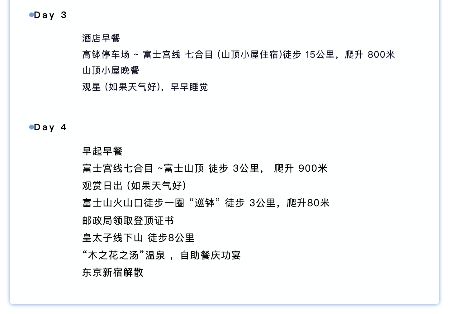 山迹街GoOut | 富士山登顶，出发！ (8月9日-8月12日)