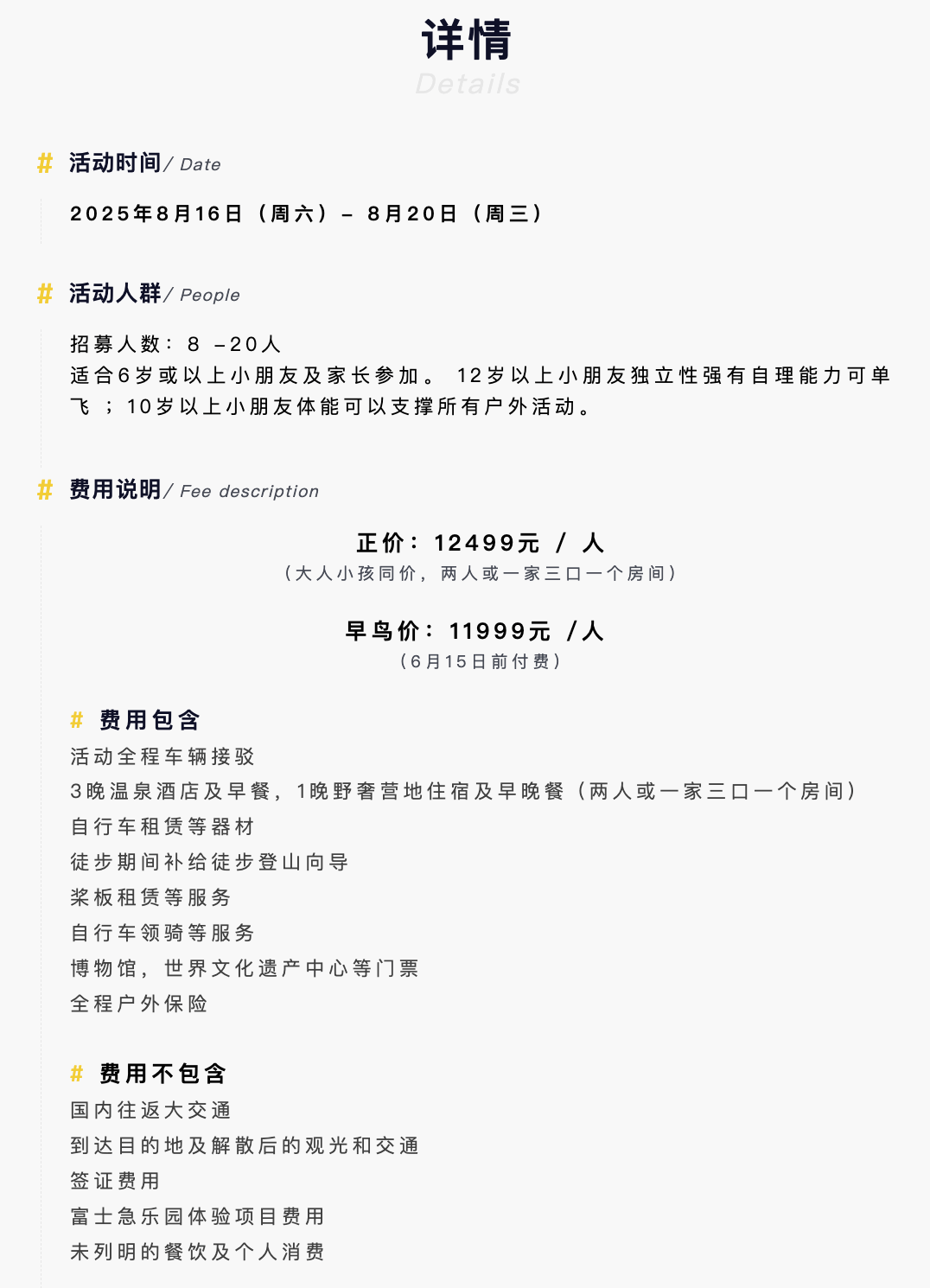 山迹街KIDS｜ 来富士山度过暑假时光