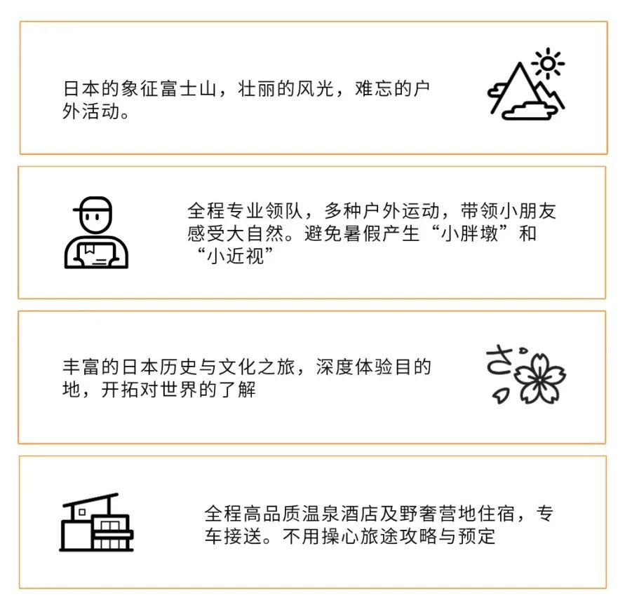 山迹街KIDS｜ 来富士山度过暑假时光