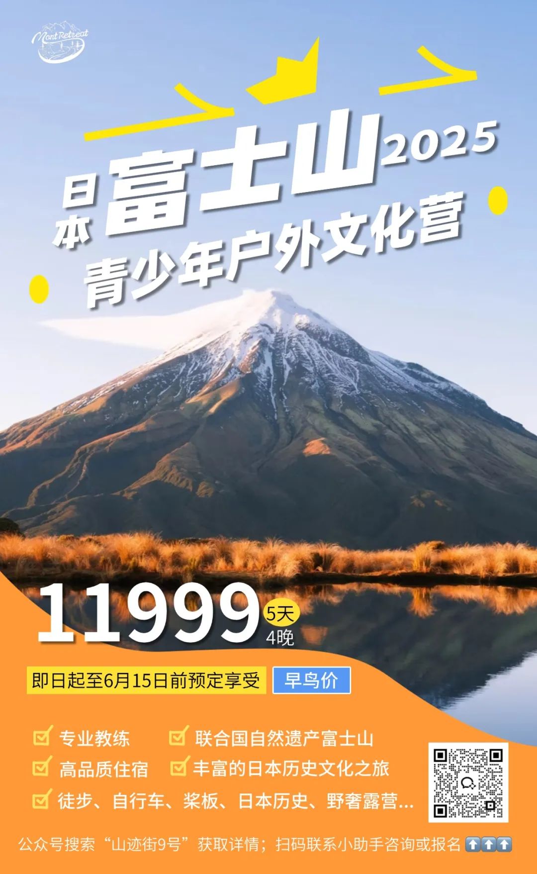 山迹街KIDS｜ 来富士山度过暑假时光