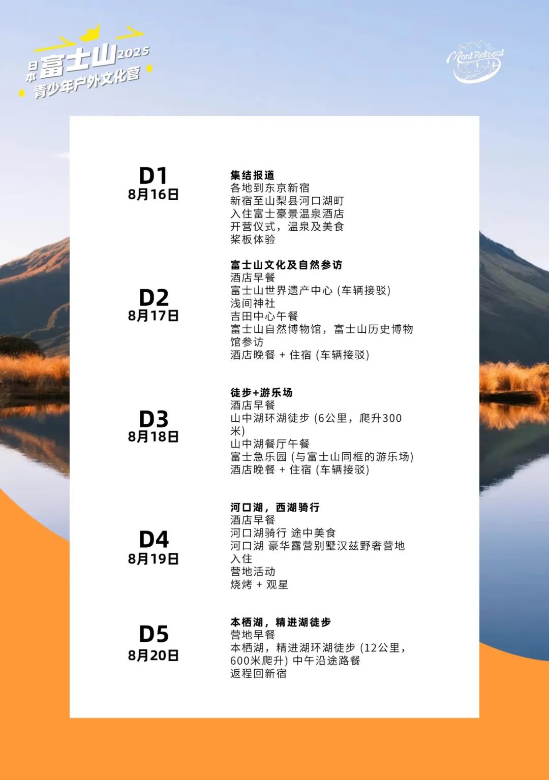 山迹街KIDS｜ 来富士山度过暑假时光