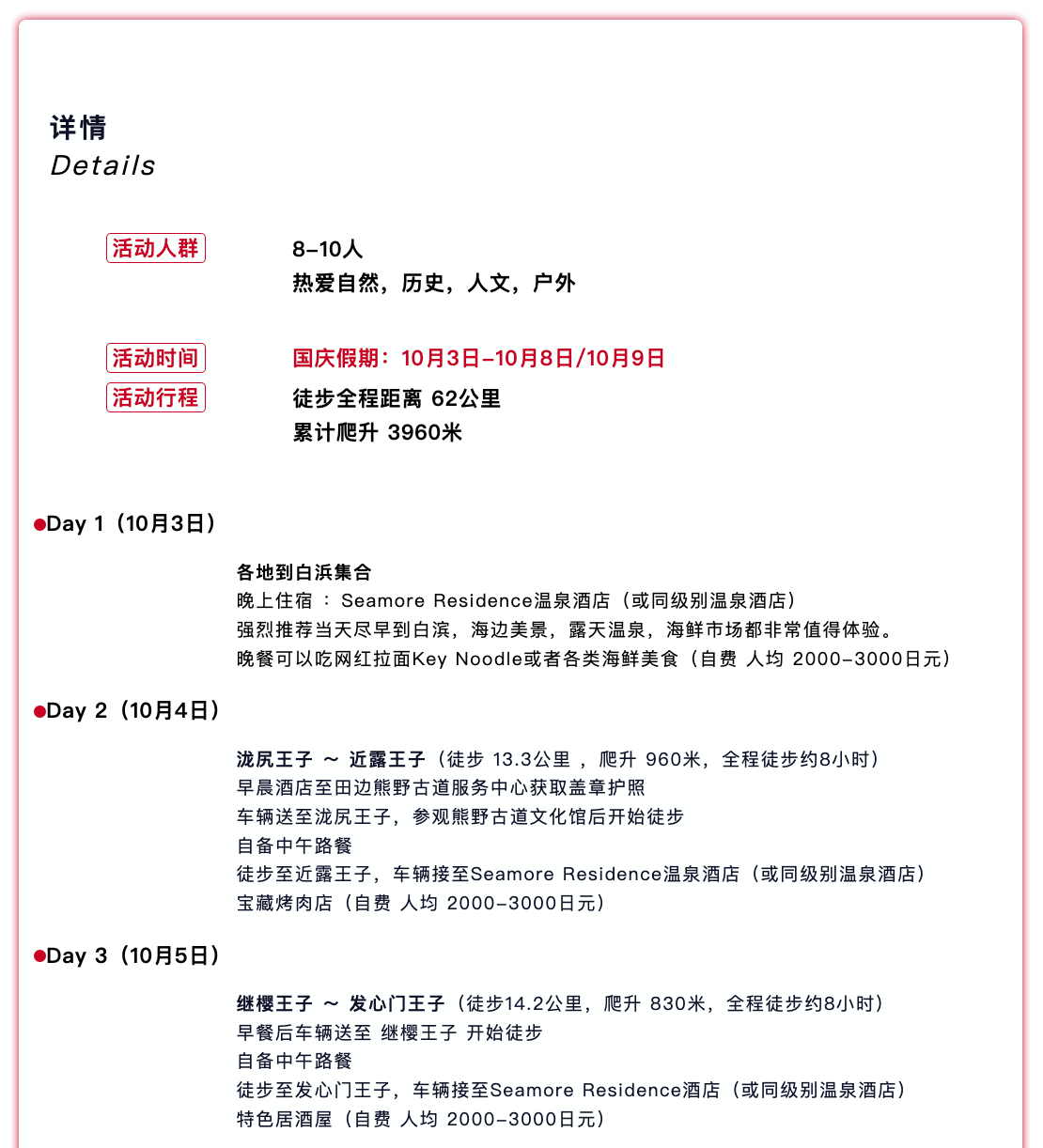 山迹街GoOut｜十一假期的熊野朝圣之旅（10.3 -10.8/10.9 名额稀缺）