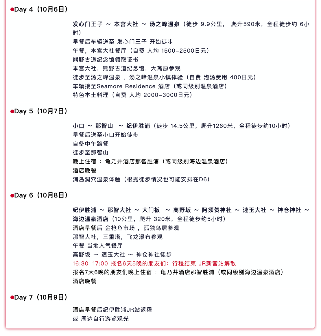 山迹街GoOut｜十一假期的熊野朝圣之旅（10.3 -10.8/10.9 名额稀缺）