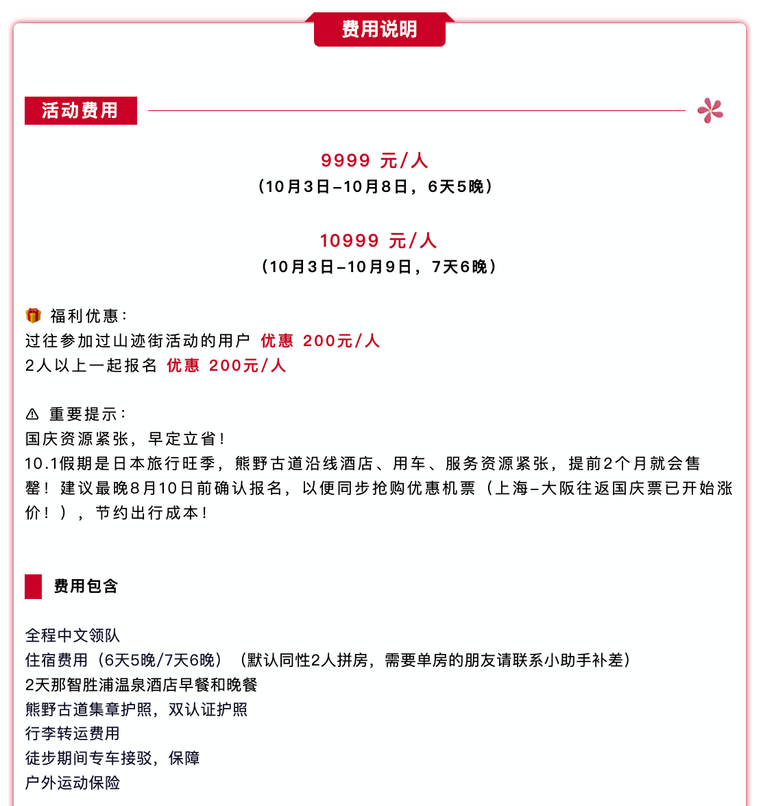 山迹街GoOut｜十一假期的熊野朝圣之旅（10.3 -10.8/10.9 名额稀缺）