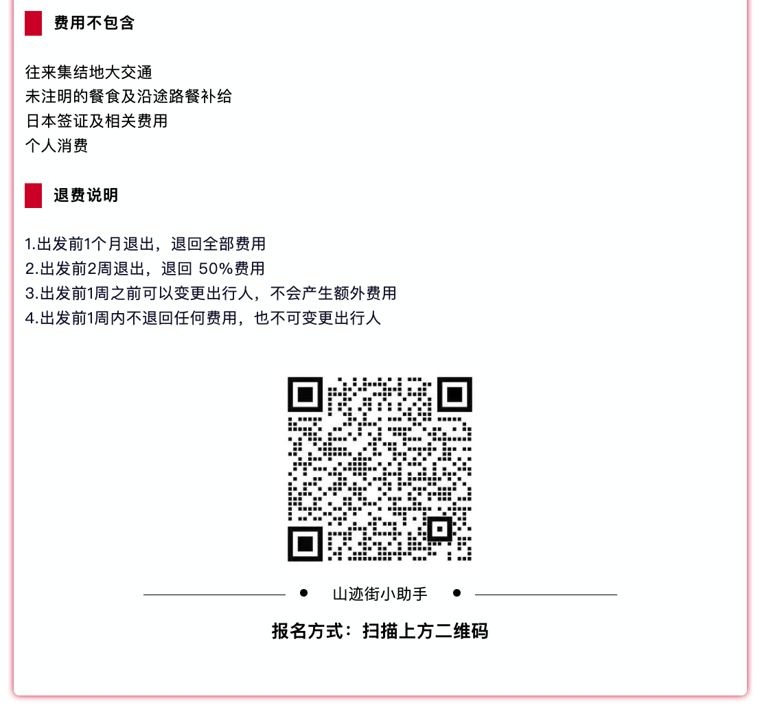 山迹街GoOut｜十一假期的熊野朝圣之旅（10.3 -10.8/10.9 名额稀缺）