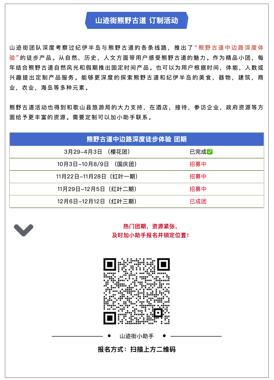 山迹街GoOut｜十一假期的熊野朝圣之旅（10.3 -10.8/10.9 名额稀缺）