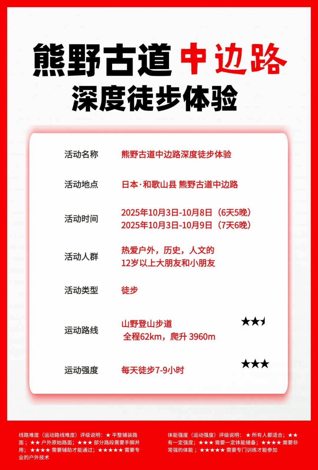 山迹街GoOut｜十一假期的熊野朝圣之旅（10.3 -10.8/10.9 名额稀缺）