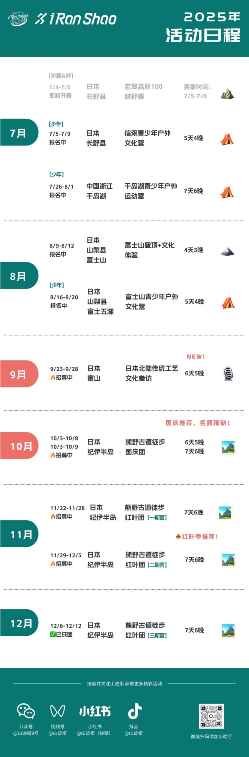 山迹街GoOut｜十一假期的熊野朝圣之旅（10.3 -10.8/10.9 名额稀缺）