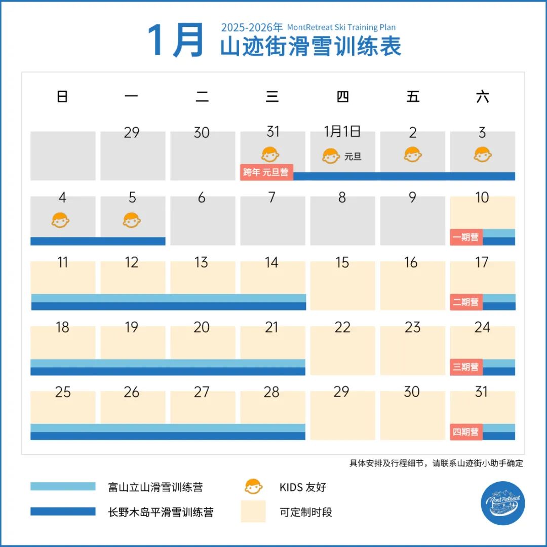 山迹街KIDS | 少年，来雪国SIA滑雪训练营，玩转快乐寒假！(长野木岛平雪场 25/26冬季，可单飞)