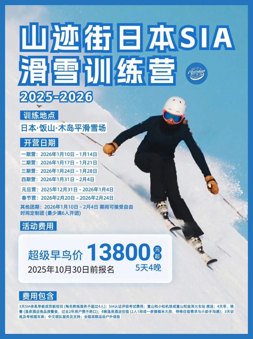 山迹街GoOut | 顶级粉雪雪场，日本SIA滑雪训练营早鸟价启动！ (长野木岛平滑雪场 25/26冬季)