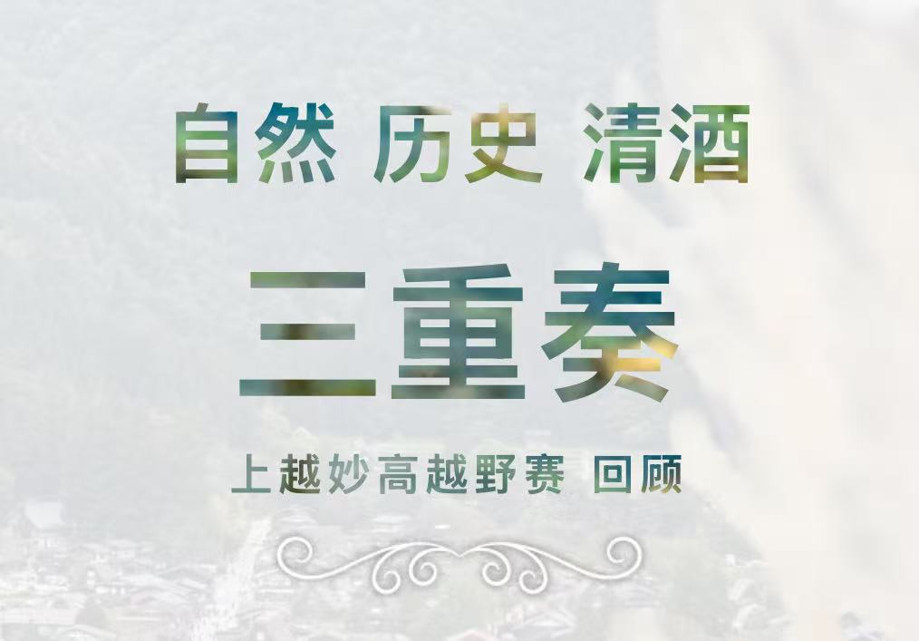 燃烧EVENT｜妙高红叶秋风起，新泻帝王蟹肉肥 （日本上越妙高越野赛11月2日起跑）