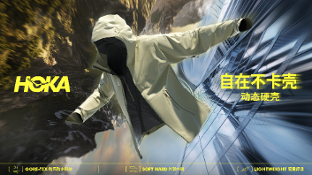城野无界 自在畅行  HOKA重磅推出全新户外新品，穿行无界，自在入野