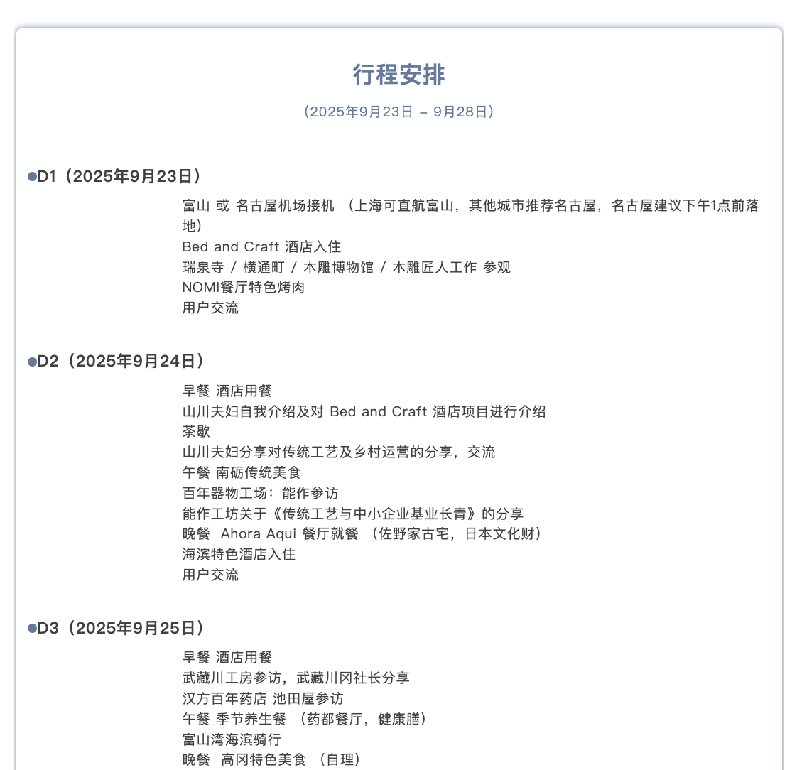 山迹街Travel ｜日本北陆传统工艺，乡村与山海（9月23日-9月28日）