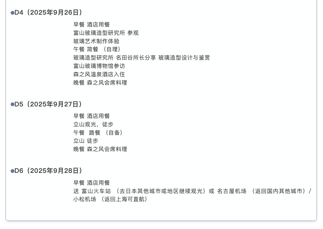 山迹街Travel ｜日本北陆传统工艺，乡村与山海（9月23日-9月28日）