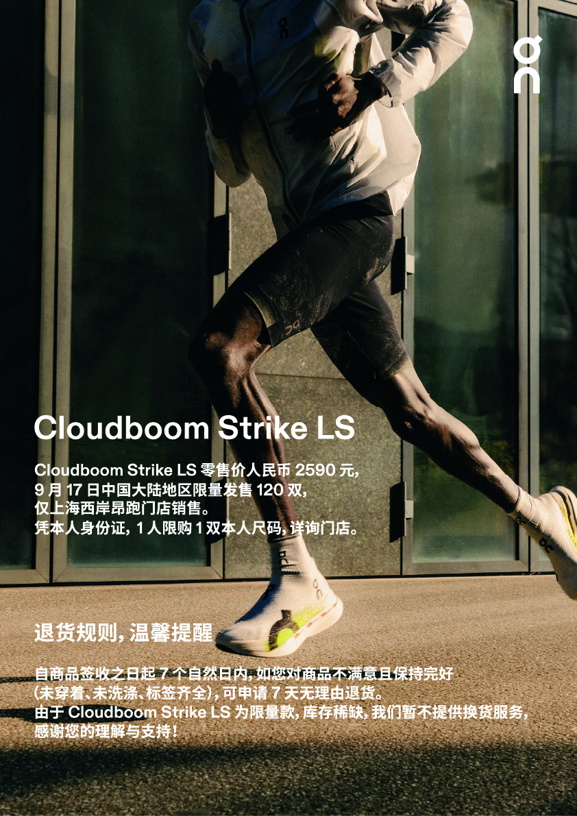 On Labs 东京首秀，LightSpray™ 9月17日上海限量发售