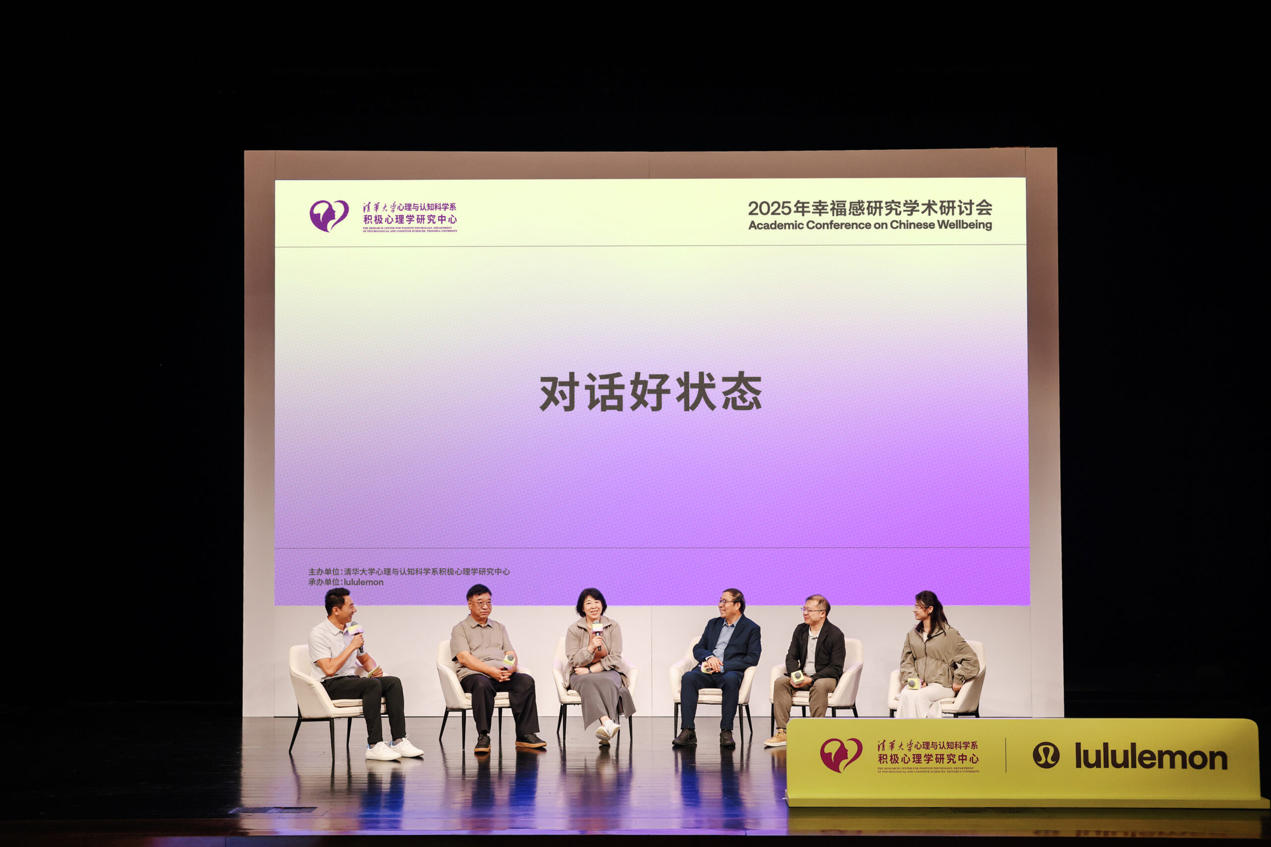 清华大学彭凯平教授团队携手lululemon发布《2025年中国人幸福感报告》