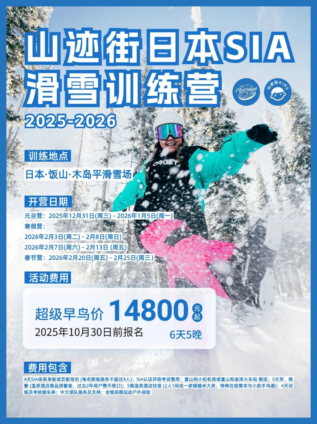 山迹街INFO | “你们的日本滑雪训练营究竟应该怎么选 ？”