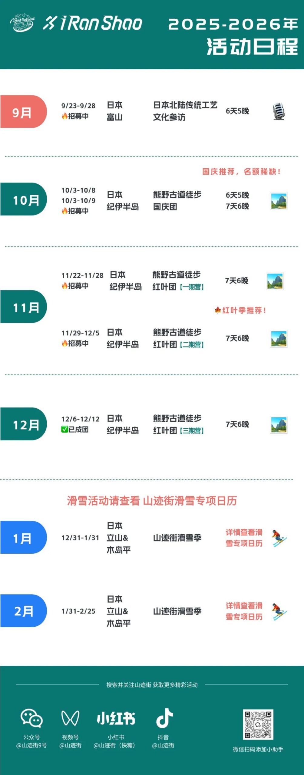 山迹街Travel ｜日本北陆传统工艺，乡村与山海（9月23日-9月28日）