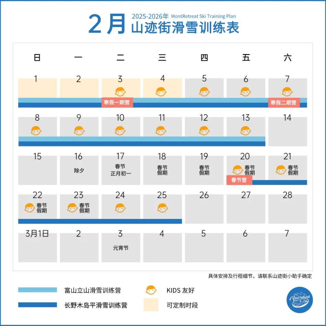 山迹街INFO | “你们的日本滑雪训练营究竟应该怎么选 ？”