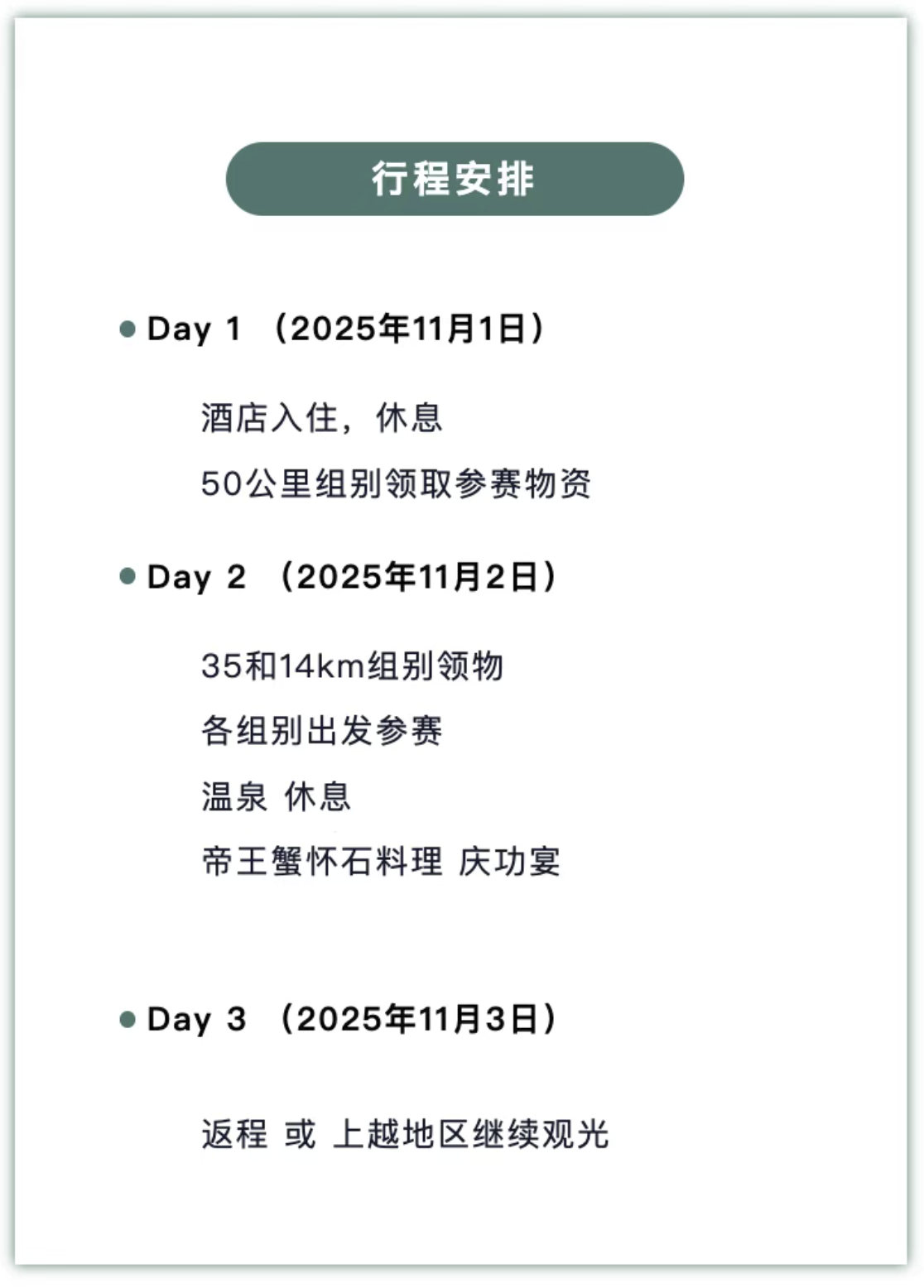 燃烧EVENT｜妙高红叶秋风起，新泻帝王蟹肉肥 （日本上越妙高越野赛11月2日起跑）