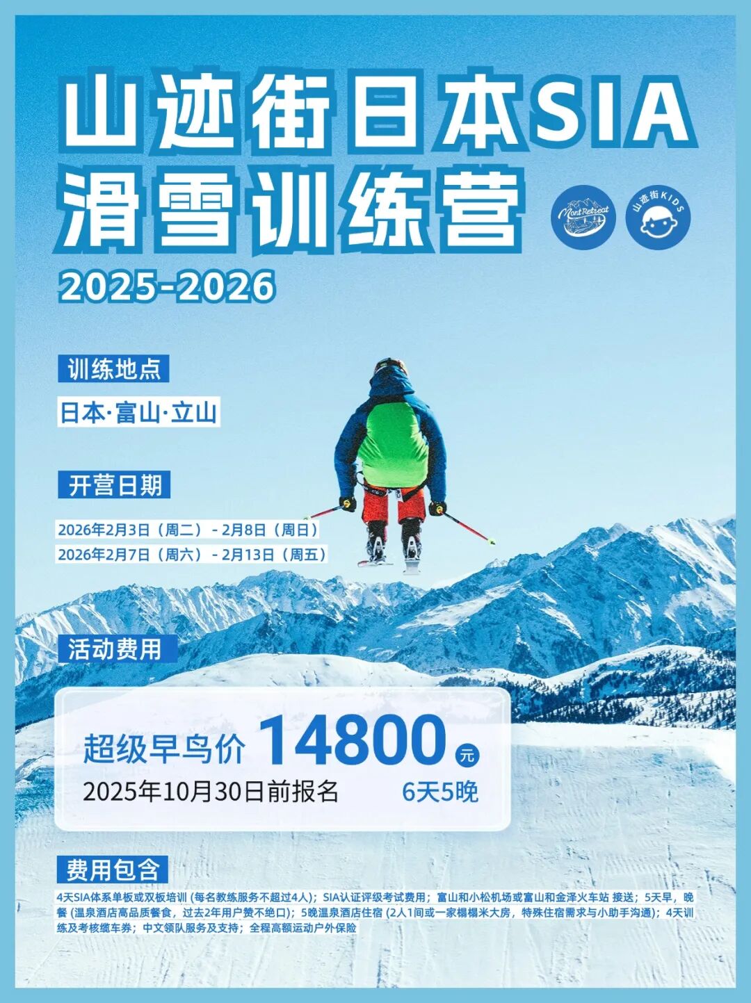 山迹街INFO | “你们的日本滑雪训练营究竟应该怎么选 ？”