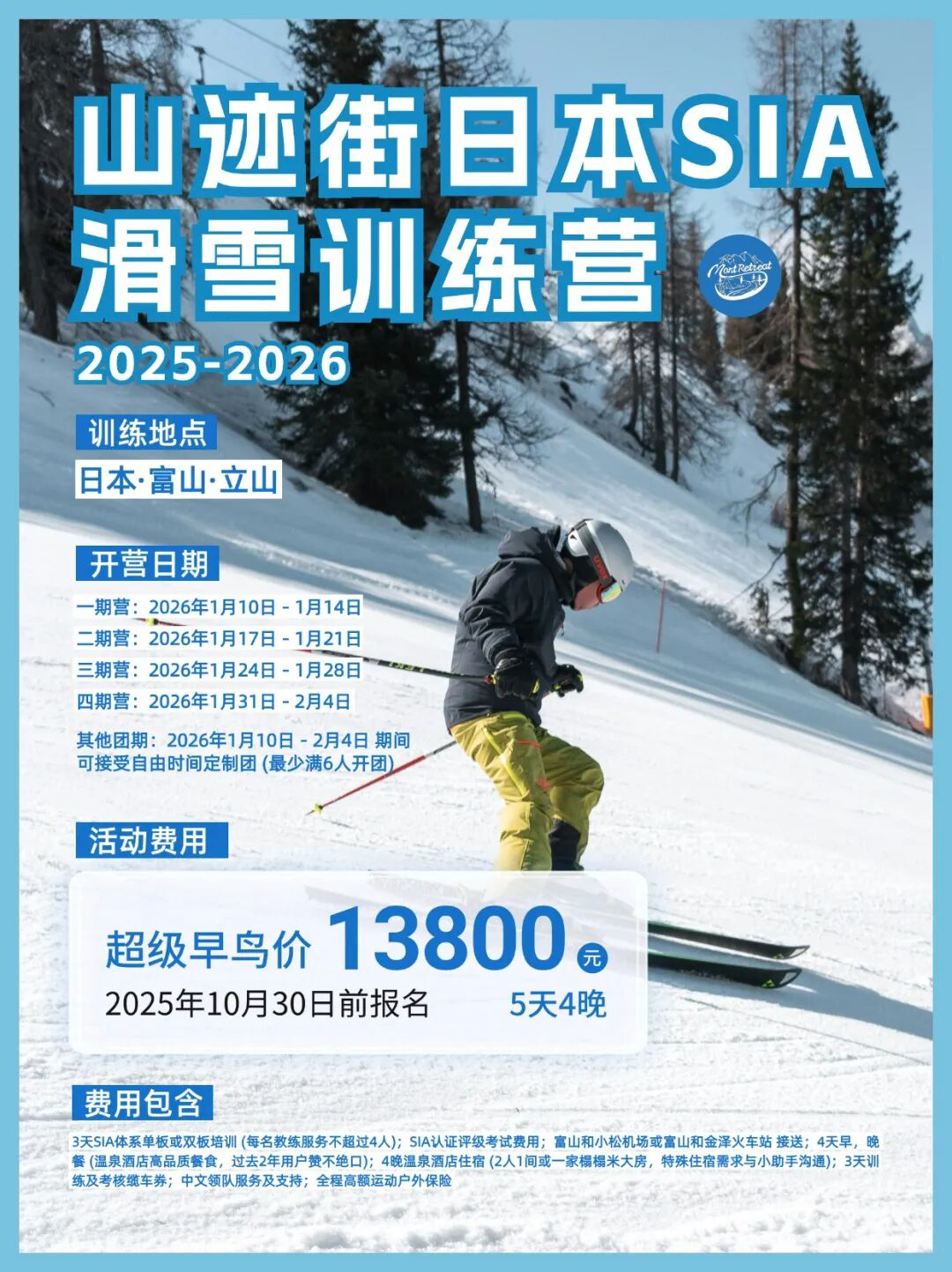 山迹街INFO | “你们的日本滑雪训练营究竟应该怎么选 ？”