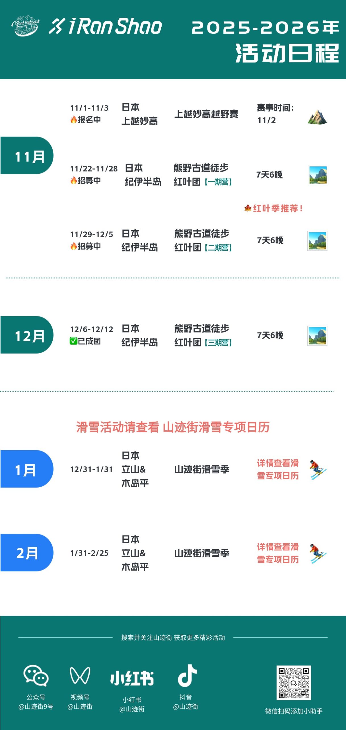 山迹街ESSAY | 何以尾濑?