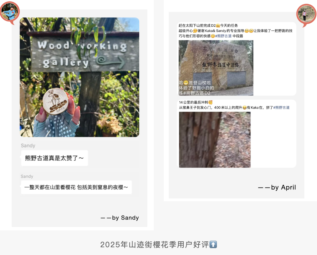 山迹街GoOut｜山樱古道满，熊野遍路时（2026年樱花季熊野古道徒步）