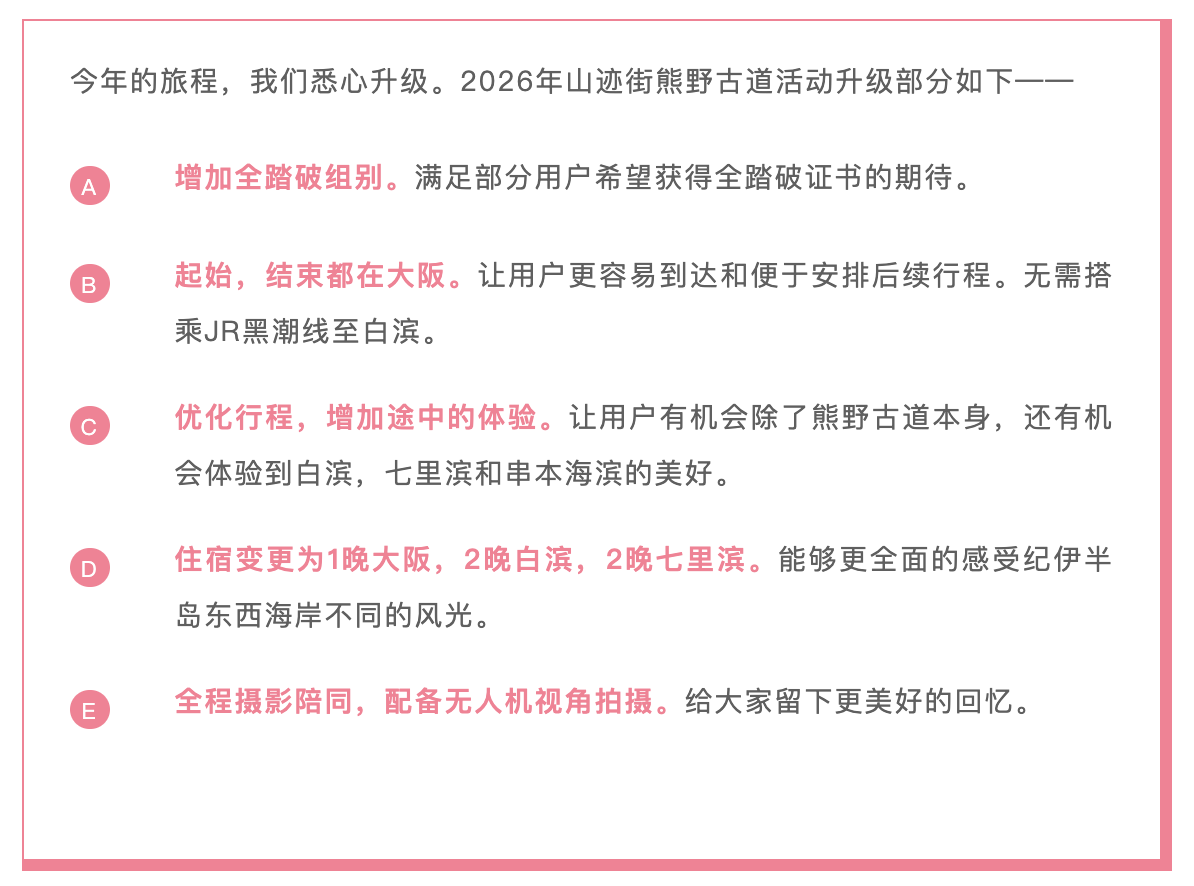 山迹街GoOut｜山樱古道满，熊野遍路时（2026年樱花季熊野古道徒步）