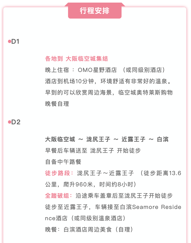 山迹街GoOut｜山樱古道满，熊野遍路时（2026年樱花季熊野古道徒步）