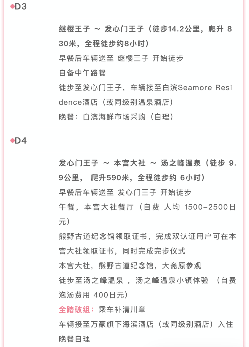 山迹街GoOut｜山樱古道满，熊野遍路时（2026年樱花季熊野古道徒步）