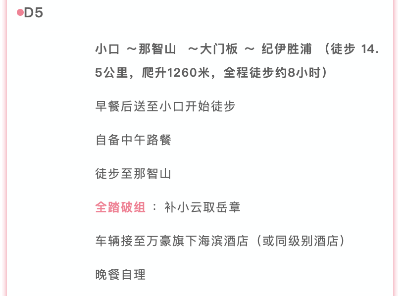 山迹街GoOut｜山樱古道满，熊野遍路时（2026年樱花季熊野古道徒步）