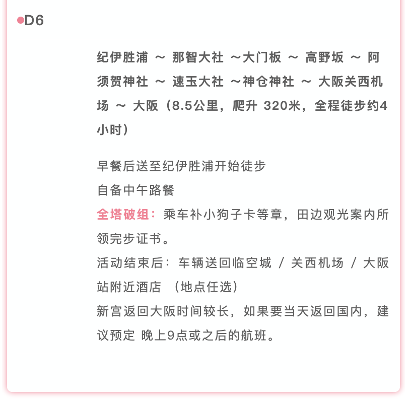 山迹街GoOut｜山樱古道满，熊野遍路时（2026年樱花季熊野古道徒步）