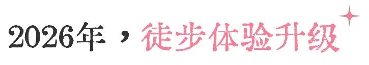 山迹街GoOut｜山樱古道满，熊野遍路时（2026年樱花季熊野古道徒步）